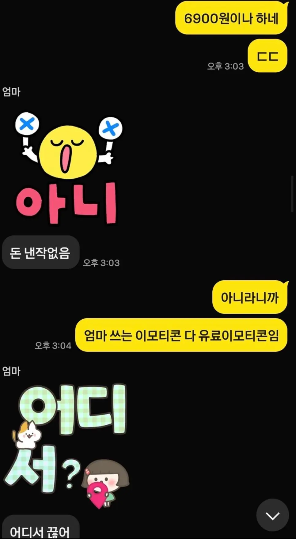 엄마가 카카오한테 사기당함 ㅠㅠ | mbong.kr 엠봉