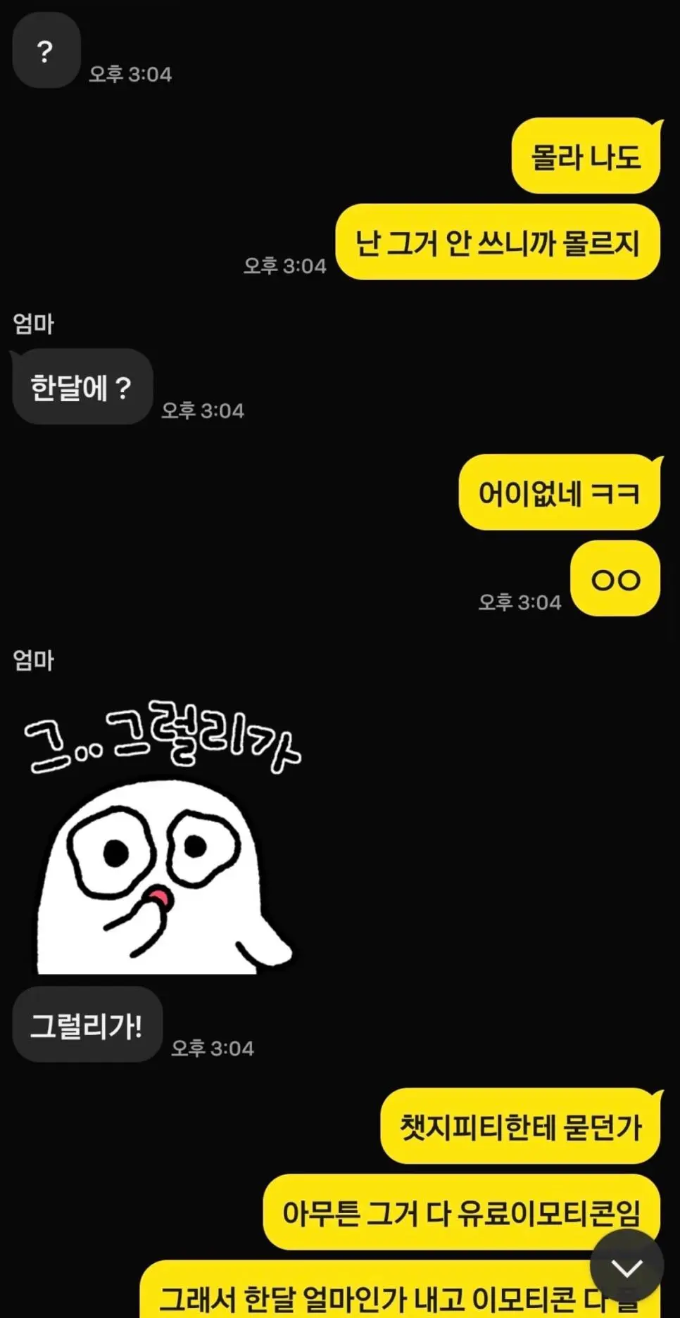 엄마가 카카오한테 사기당함 ㅠㅠ | mbong.kr 엠봉