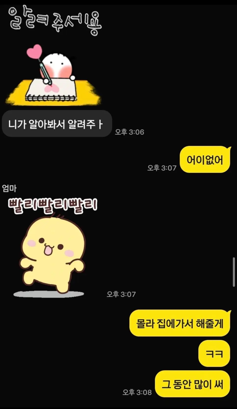 엄마가 카카오한테 사기당함 ㅠㅠ | mbong.kr 엠봉