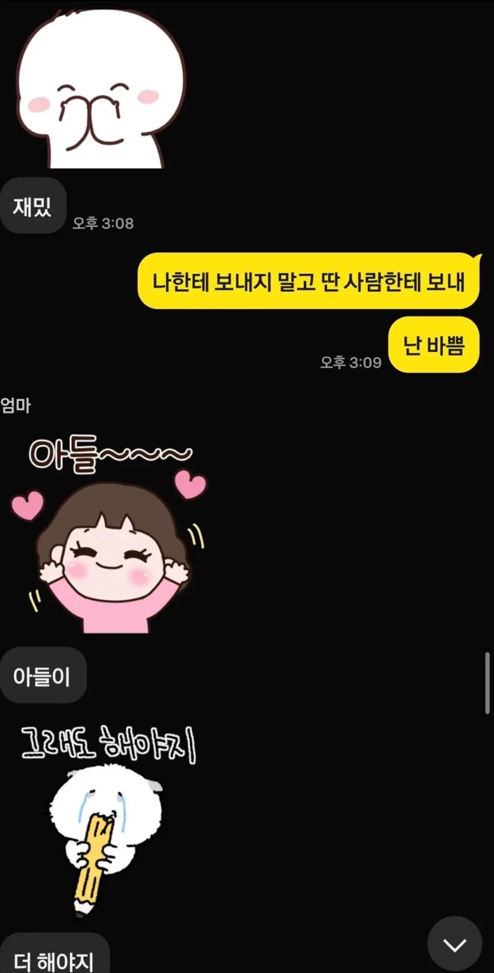 엄마가 카카오한테 사기당함 ㅠㅠ | mbong.kr 엠봉