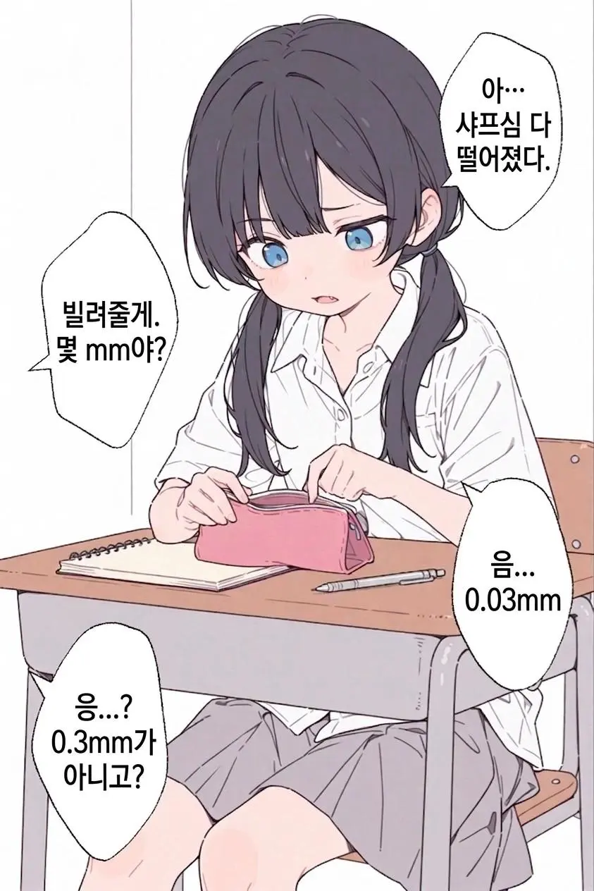 아 샤프심 다 떨어졌다 | mbong.kr 엠봉