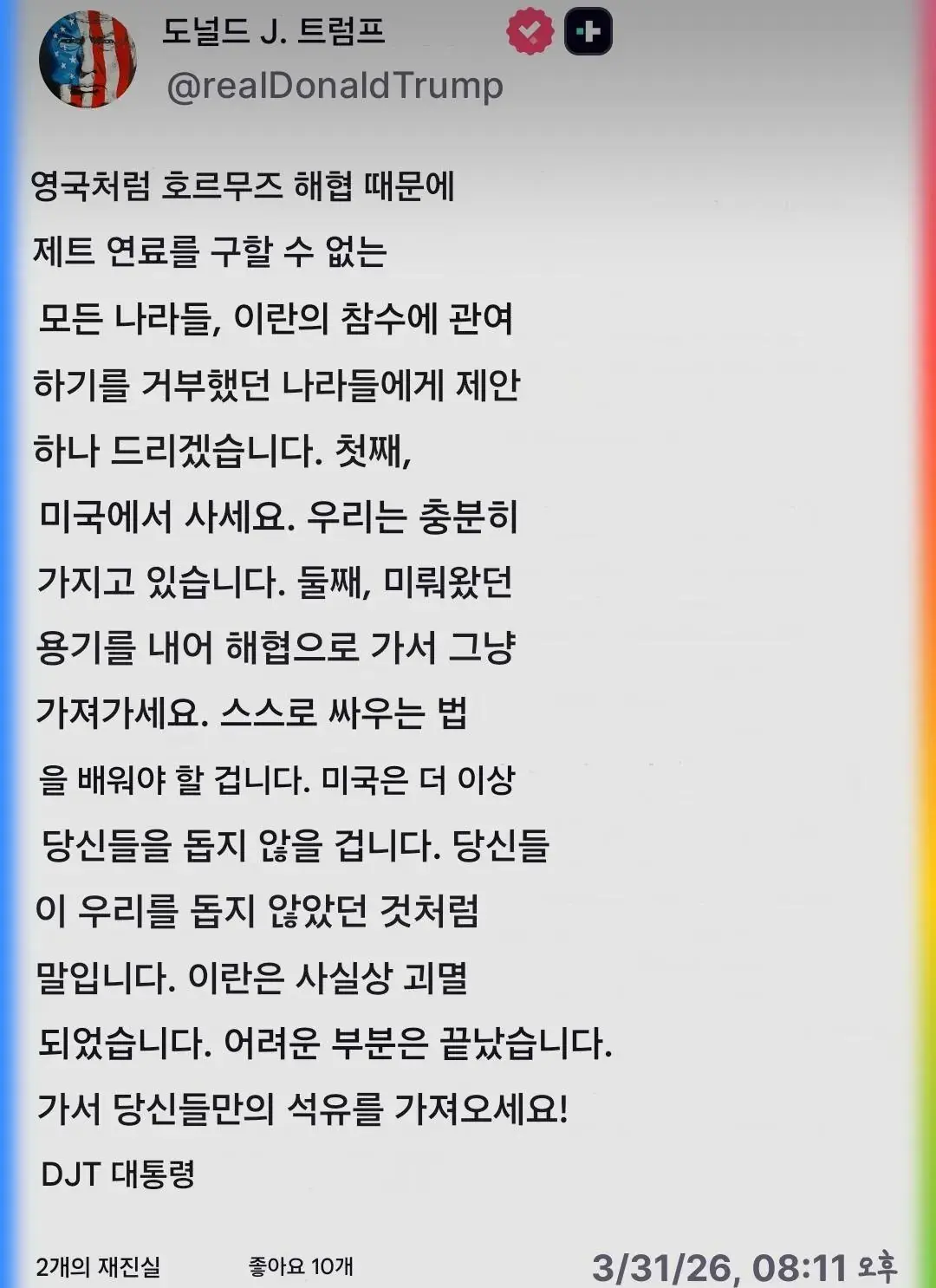 트럼프:호르무즈 그딴거 모르겠고 우리꺼 기름사!! | mbong.kr 엠봉