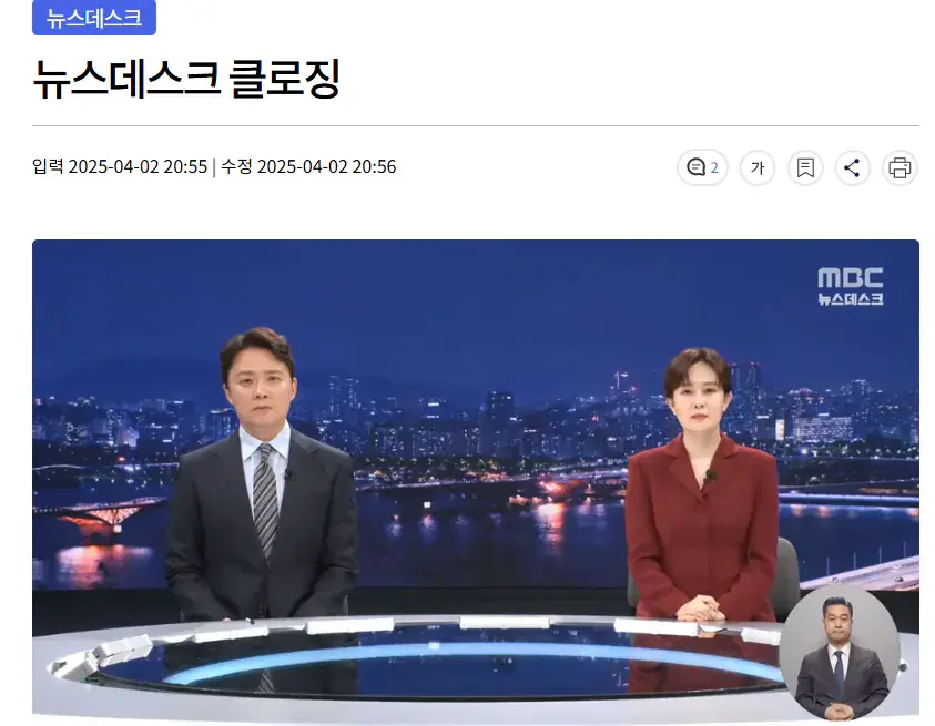 MBC 뉴스데스크 클로징 