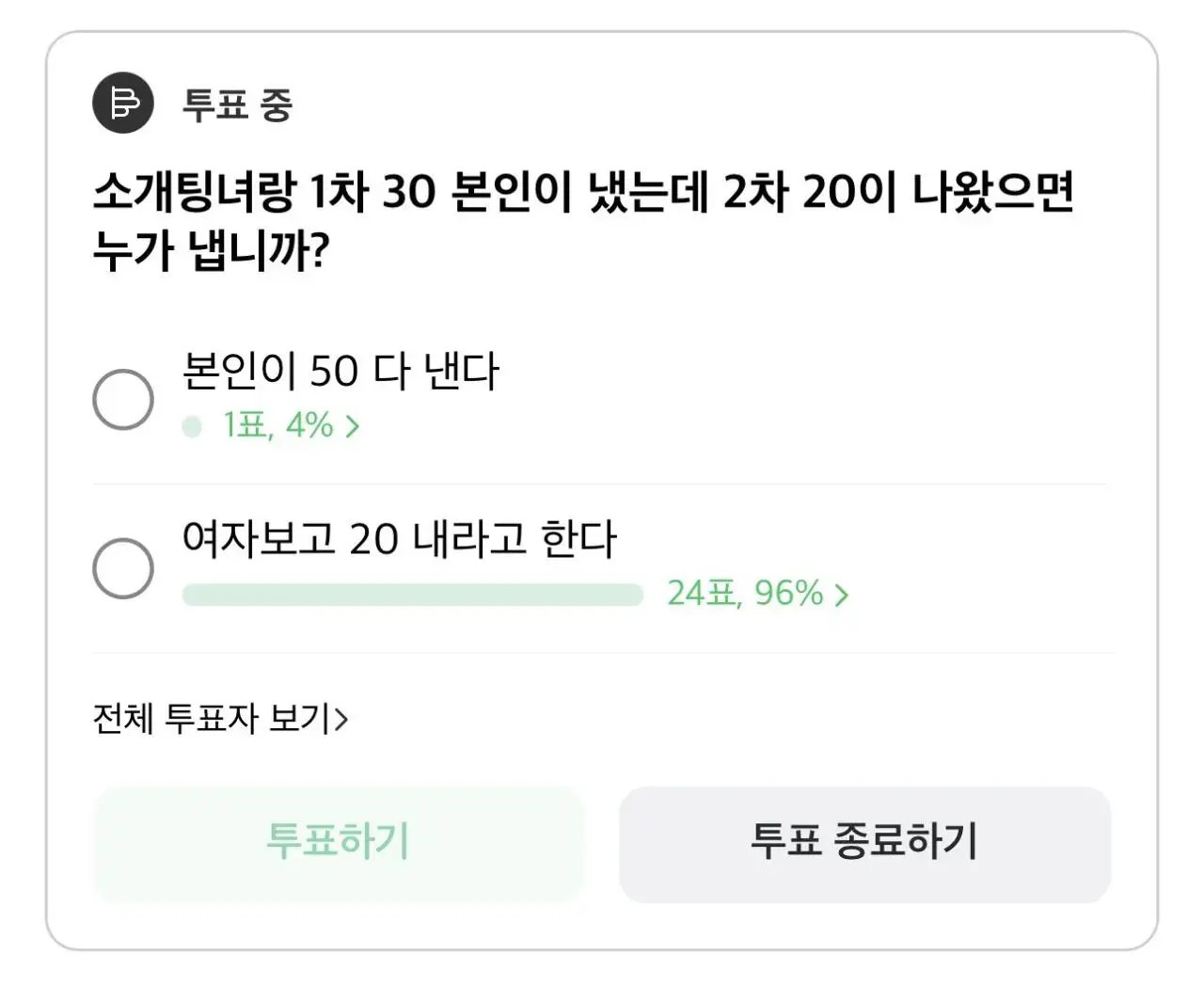 요즘 많이 바뀐 소개팅 계산.jpg ㅎㄷ | mbong.kr 엠봉