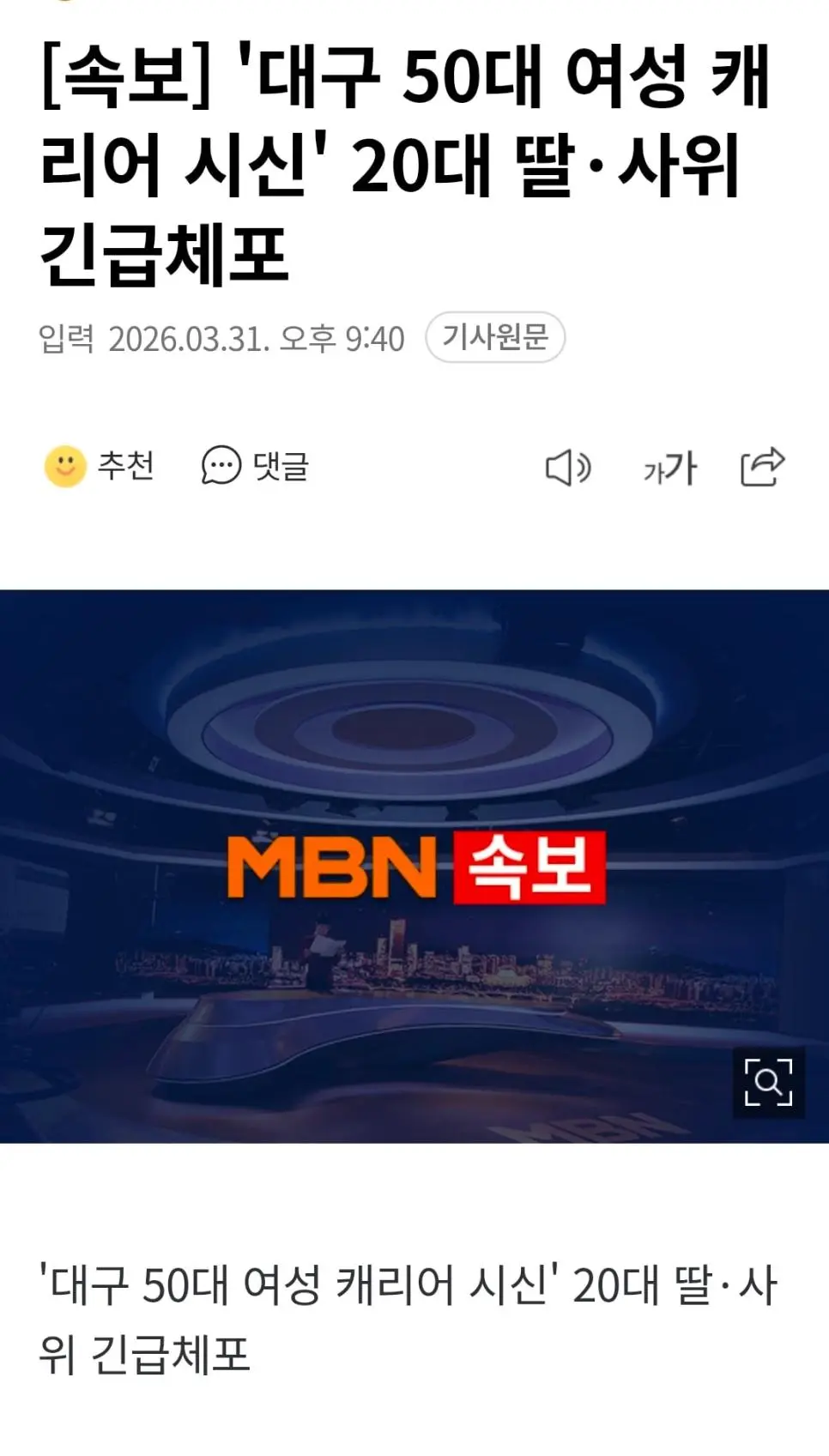 [속보] '대구 50대 여성 캐리어 시신' 20대 딸·사위 긴급체포 | mbong.kr 엠봉