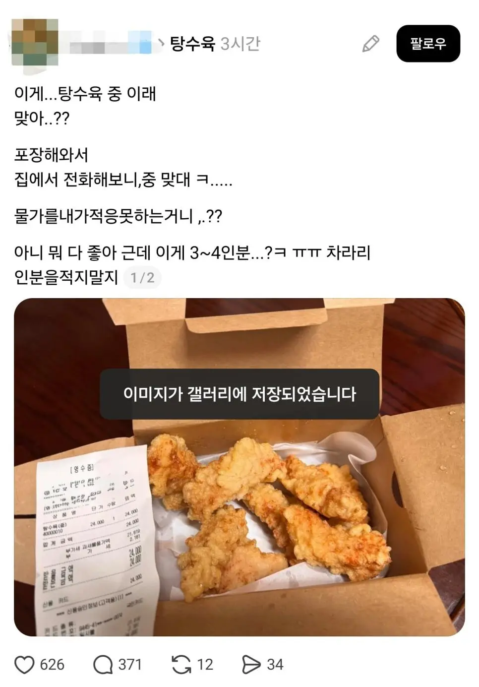 논란중인 배달 탕수육 중자 양 ㄷ.jpg | mbong.kr 엠봉