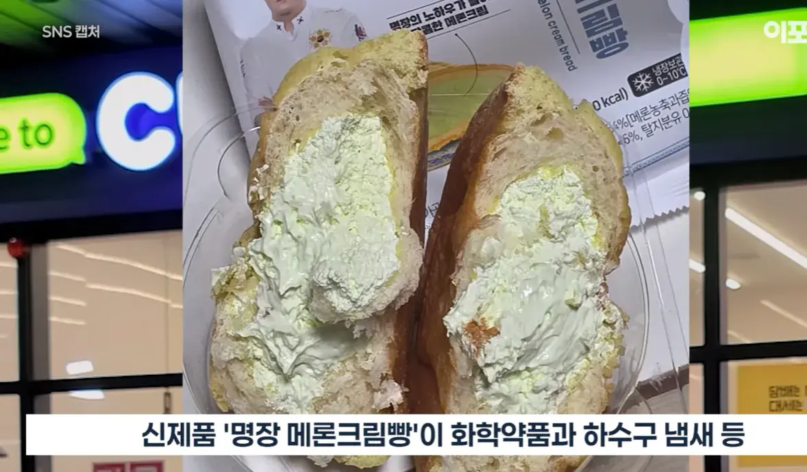 연세우유 빵에서 하수구 냄새가 난다는 논란이 확산 | mbong.kr 엠봉
