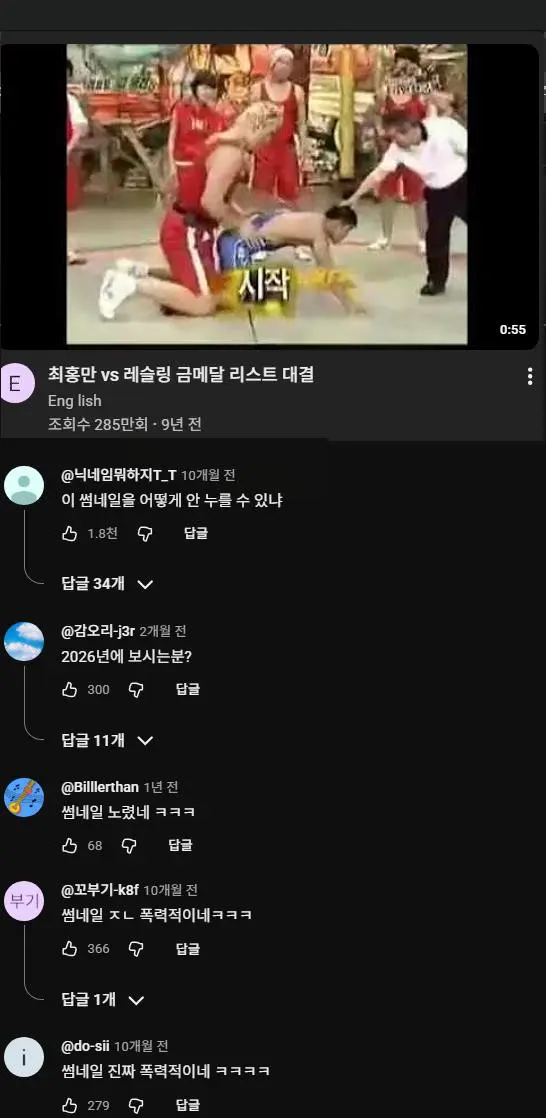 폭력적인 최홍만 유튜브 썸네일 | mbong.kr 엠봉