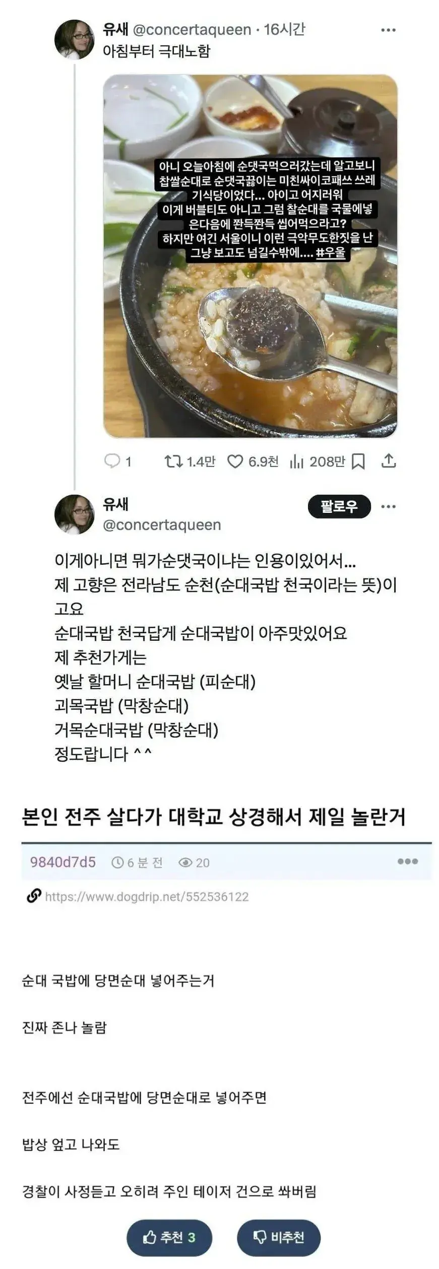 서울 와서 처음 먹어본다는 버블티 국밥 | mbong.kr 엠봉