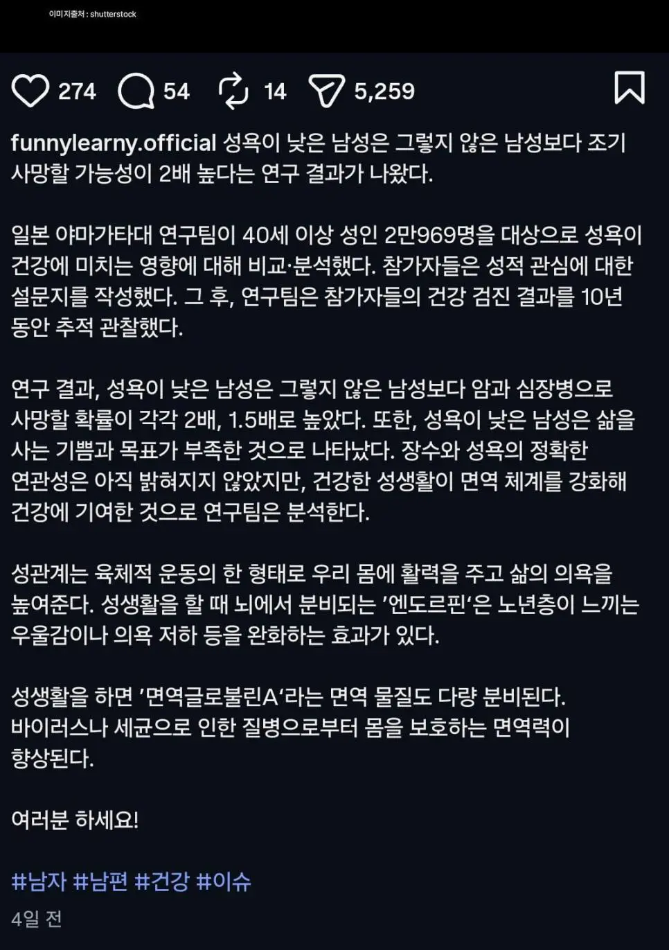 성관계 적은 남성일수록 조기사망 위험률 증가 | mbong.kr 엠봉