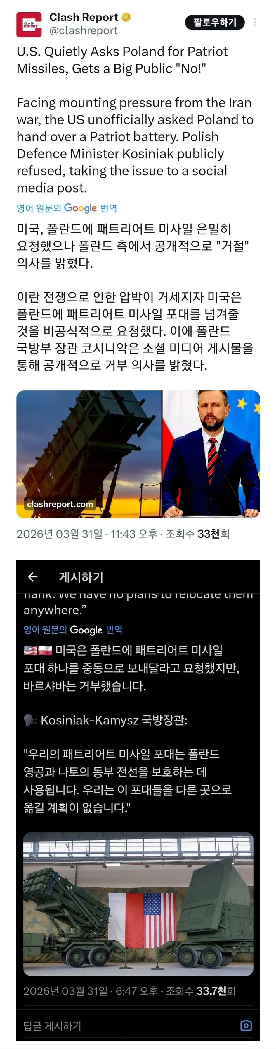 미국: 폴란드야 너희가 구매한거 공짜로 다시 주면 안됨? | mbong.kr 엠봉