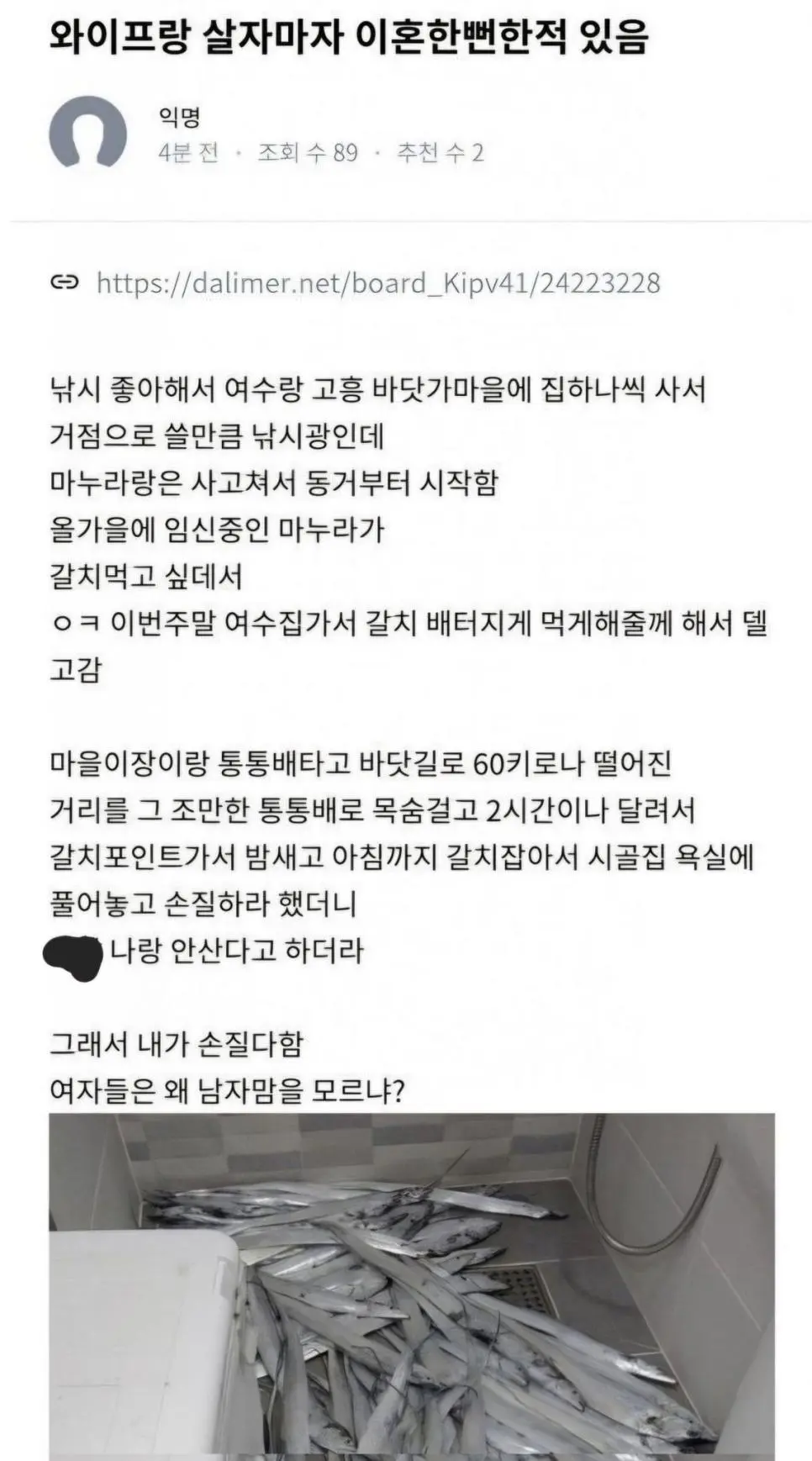 갈치먹고싶어하는 아내를위해 갈치 잡아온 남편 | mbong.kr 엠봉