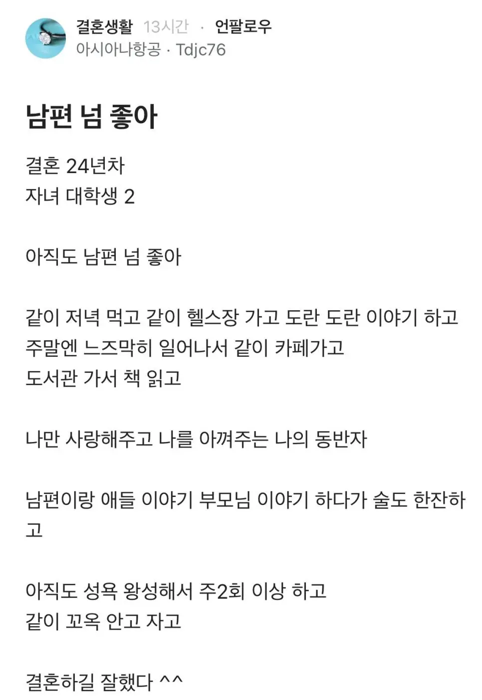 (블라)남편이 너무 좋아.jpg | mbong.kr 엠봉