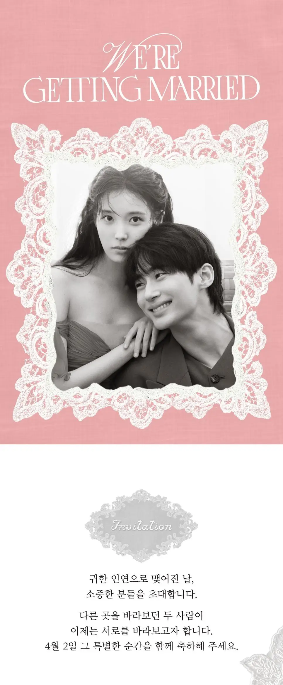 아이유 청첩장 | mbong.kr 엠봉