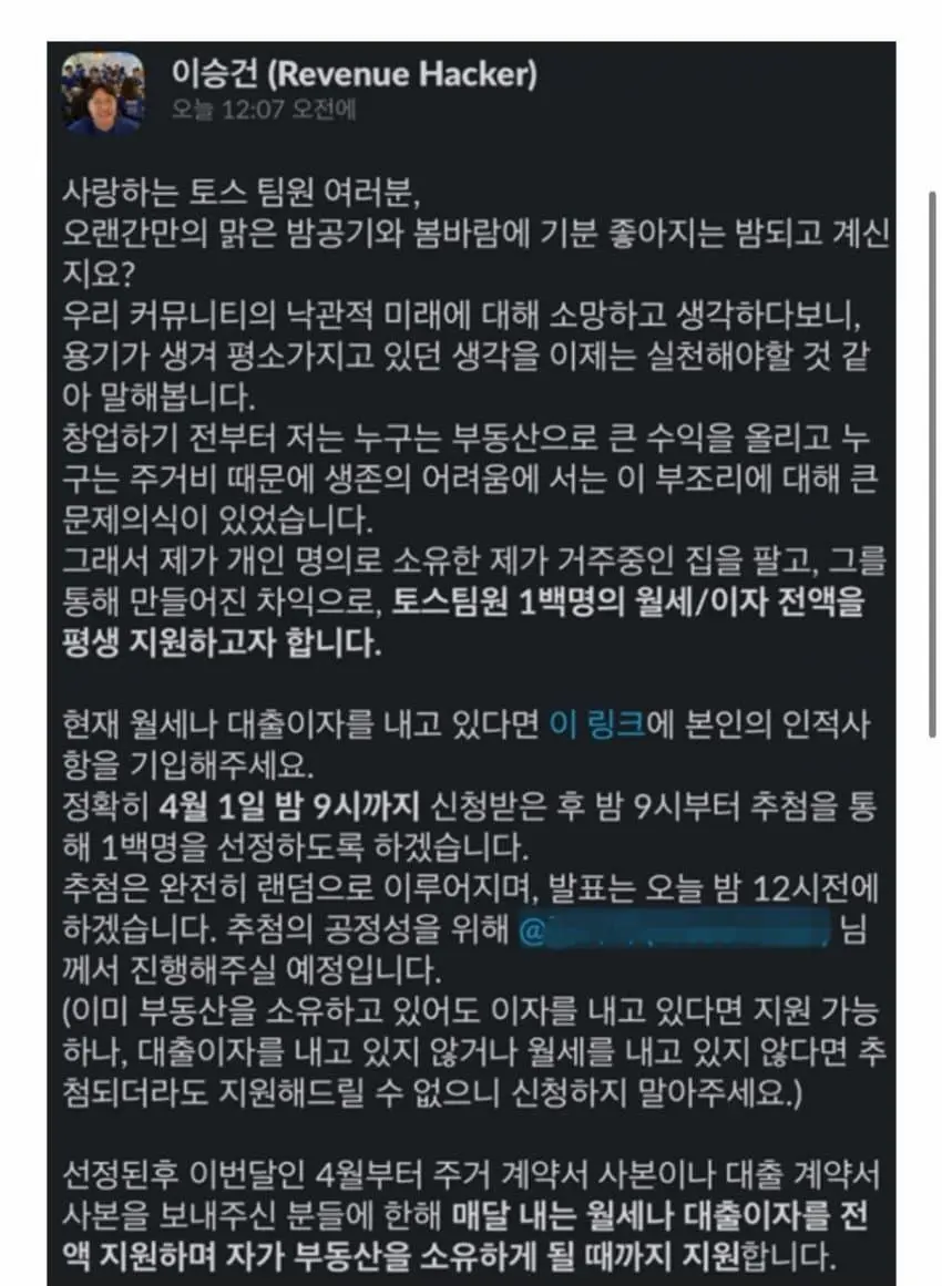 토스 대표....직원 백명에게 월세 평생 지원 ㄷㄷㄷ | mbong.kr 엠봉