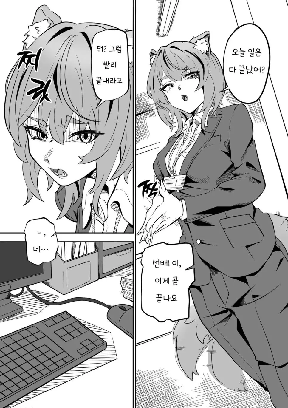 자꾸 재촉하는 개같은 선배 manhwa | mbong.kr 엠봉