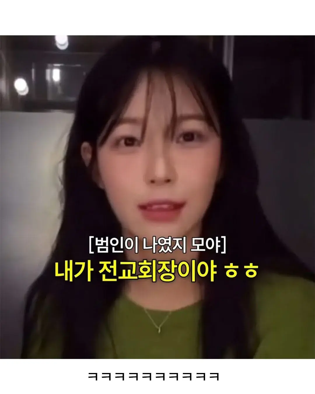 동창회 가고 싶은데 전교 회장이 안해서 친구들 못본 다는 아이돌 | mbong.kr 엠봉