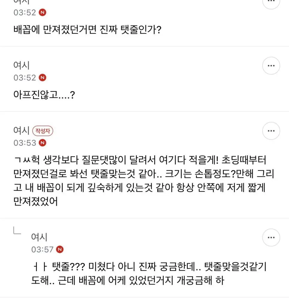 약혐) 평생 배꼽안에 있던 어떤게 빠진 여시 | mbong.kr 엠봉