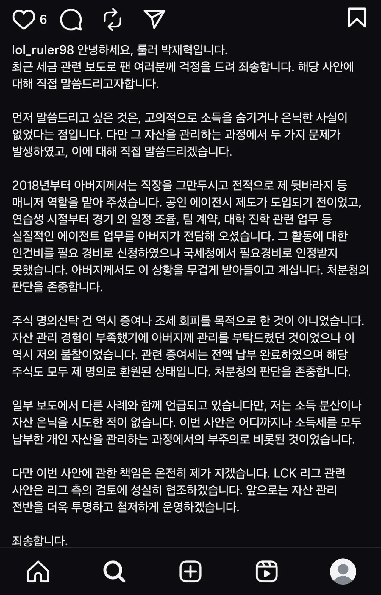 탈세 룰러 입장문.jpg | mbong.kr 엠봉