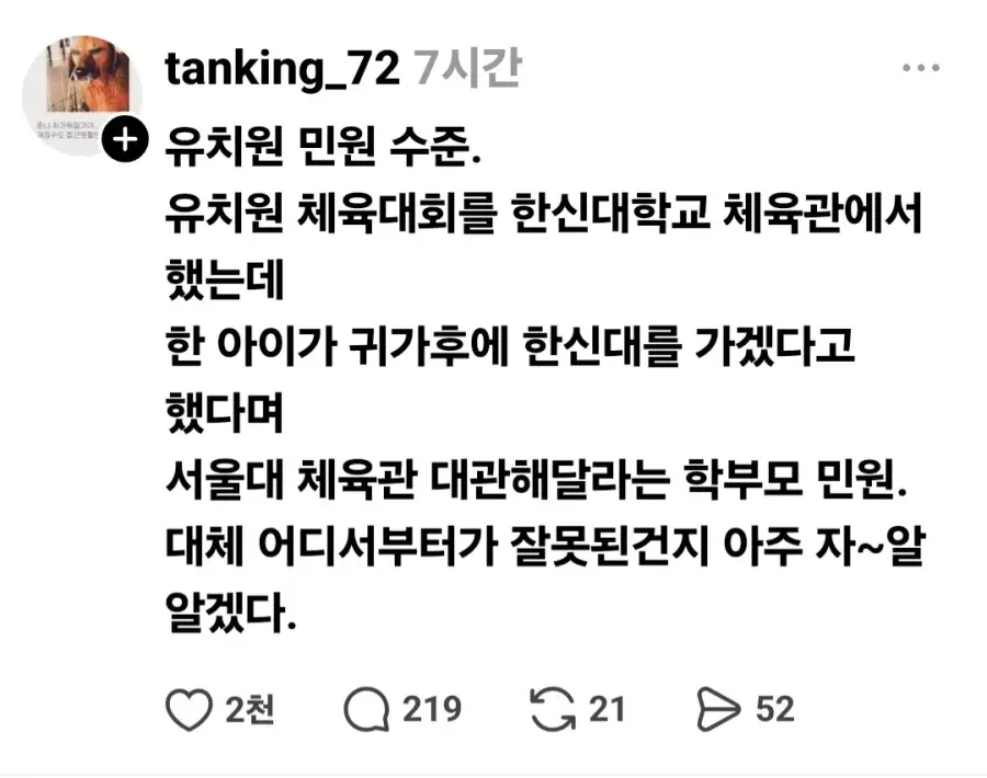 요즘 유치원 체육대회 장소 민원.jpg | mbong.kr 엠봉