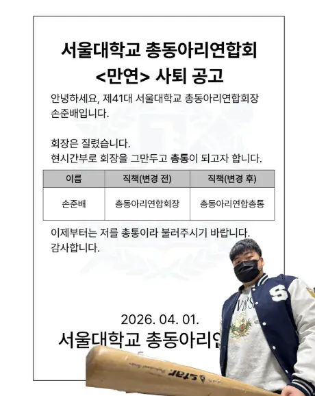 서울대학교 총동아리연합회장 사퇴 | mbong.kr 엠봉