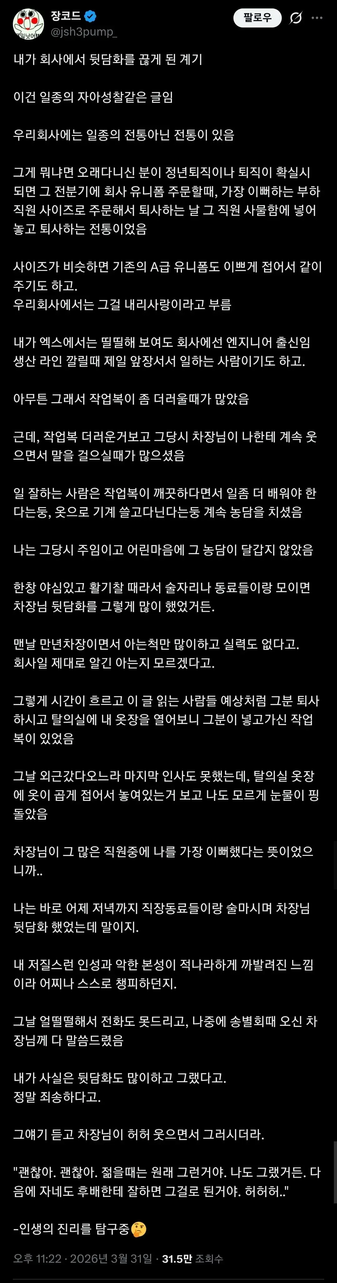 내가 회사에서 뒷담화를 끊게 된 계기 | mbong.kr 엠봉