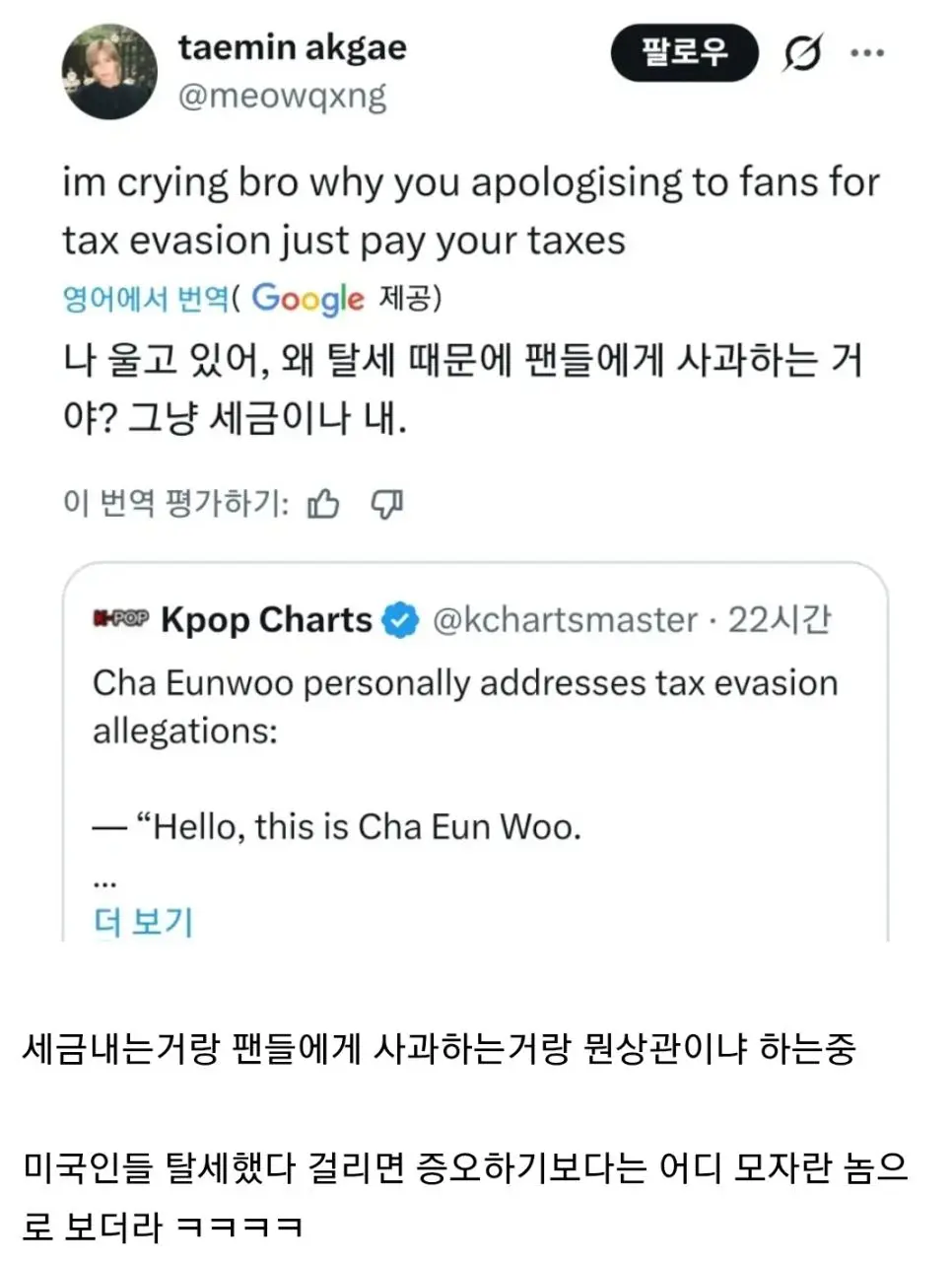 차은우가 탈세 혐의를 사과한걸 이해 못하는 미국인.jpg | mbong.kr 엠봉