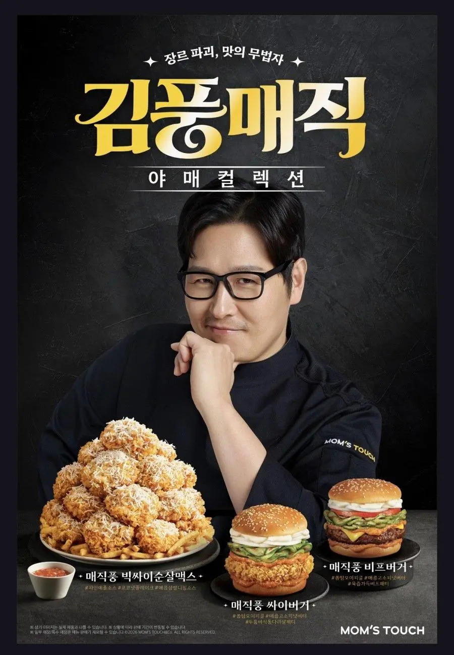 맘스터치 김풍 콜라보 후기 | mbong.kr 엠봉