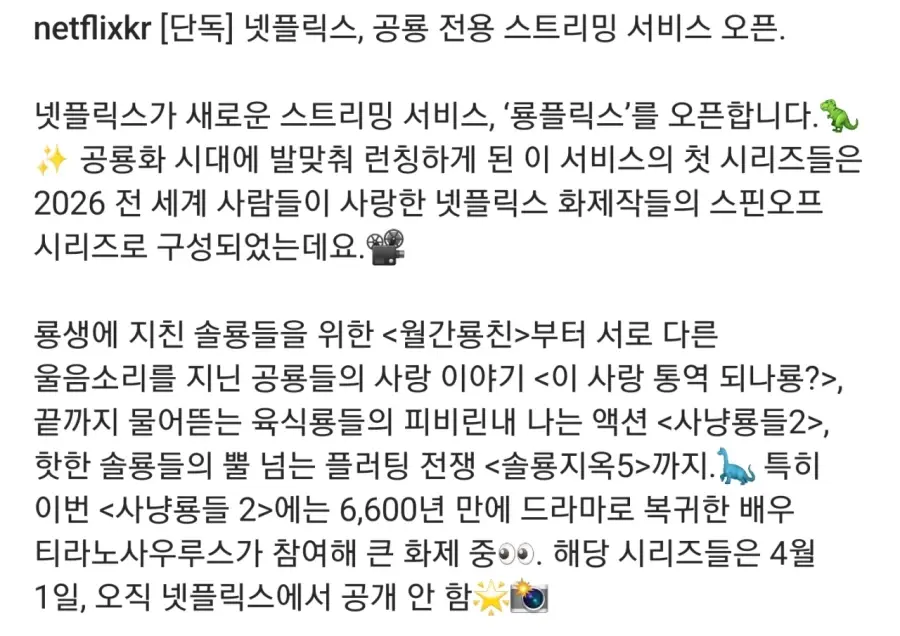 넷플릭스 공룡 전용 스트리밍 서비스 | mbong.kr 엠봉