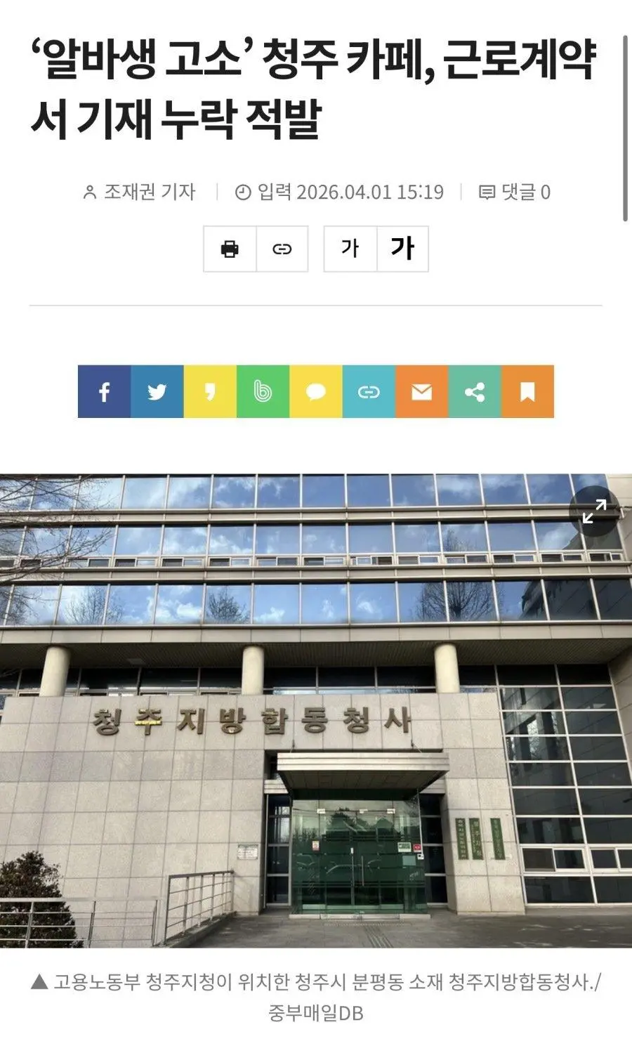 ‘알바생 고소’ 청주 카페, 근로계약서 기재 누락 적발 | mbong.kr 엠봉