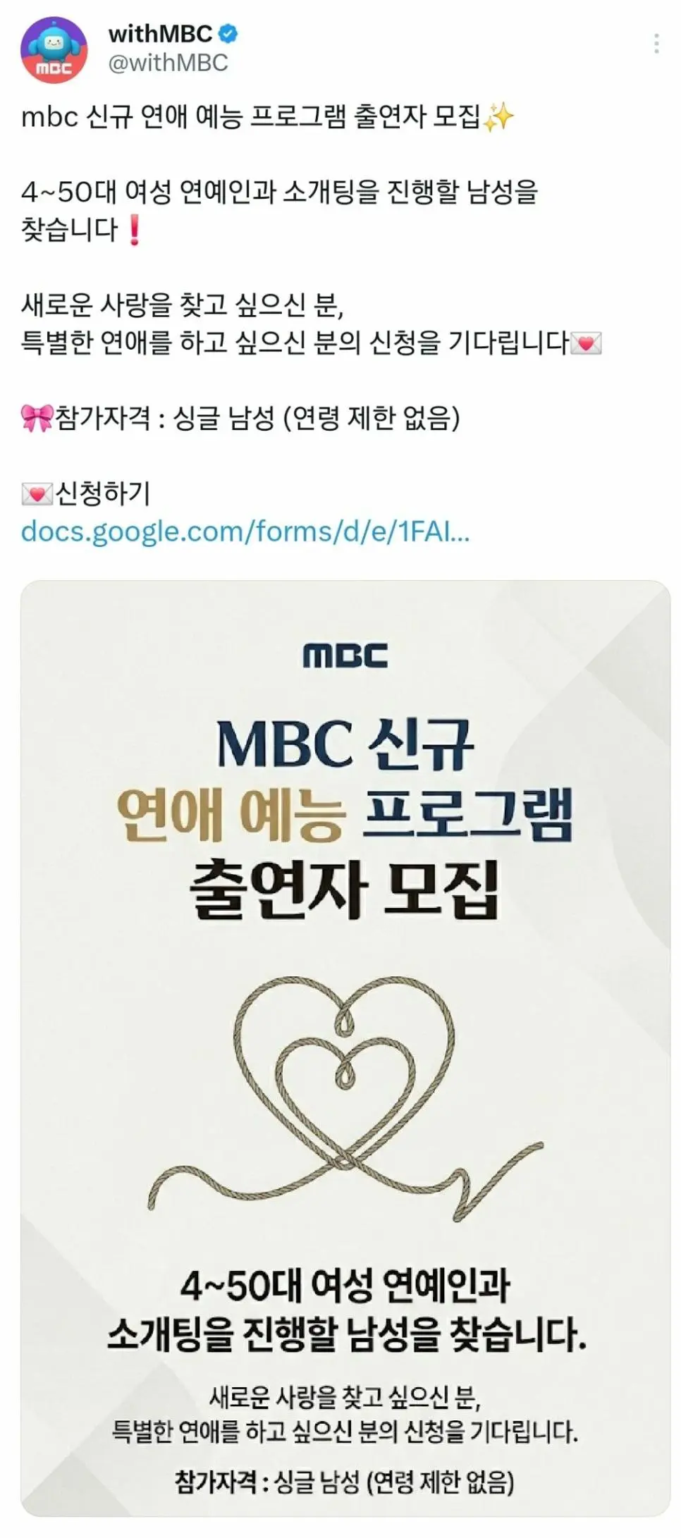 MBC : 4050 여자 연예인과 소개팅 할 남자 모집합니다 | mbong.kr 엠봉