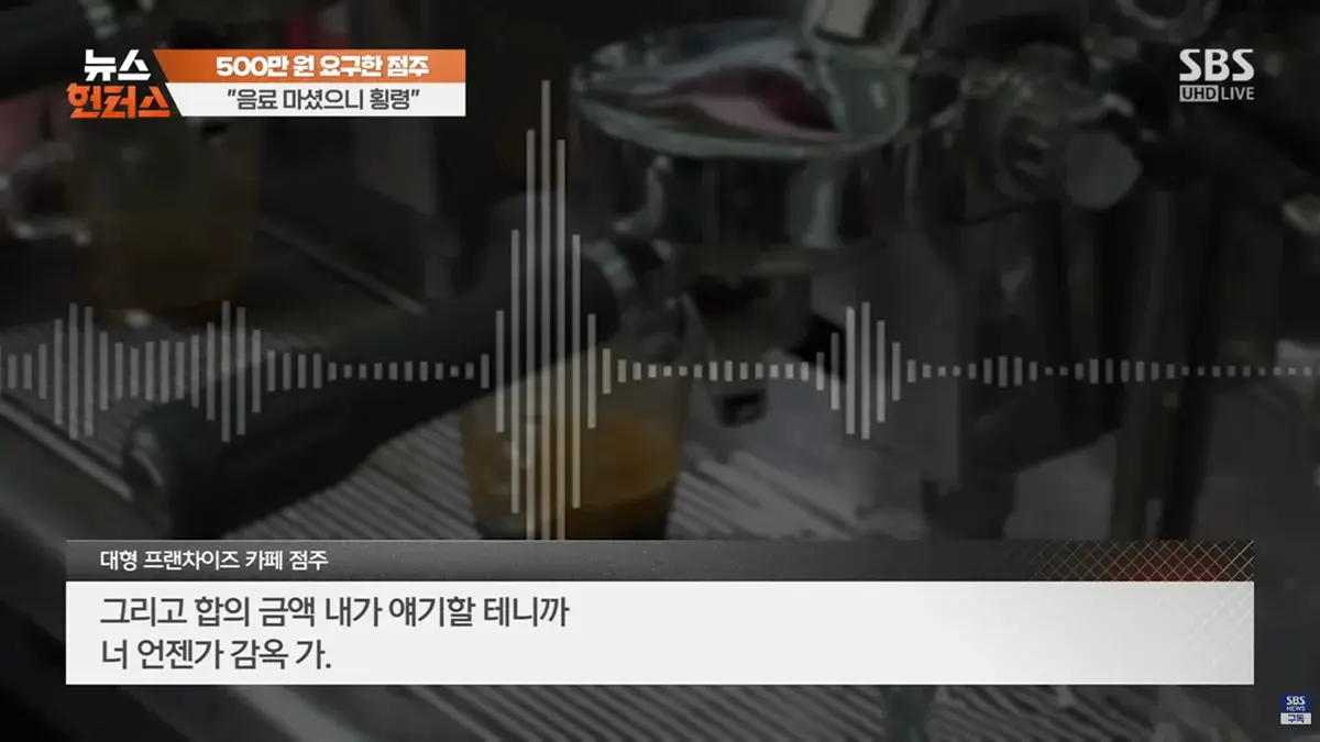 청주 카페 550만원 합의금 사건 또다른 녹취록 내용 | mbong.kr 엠봉