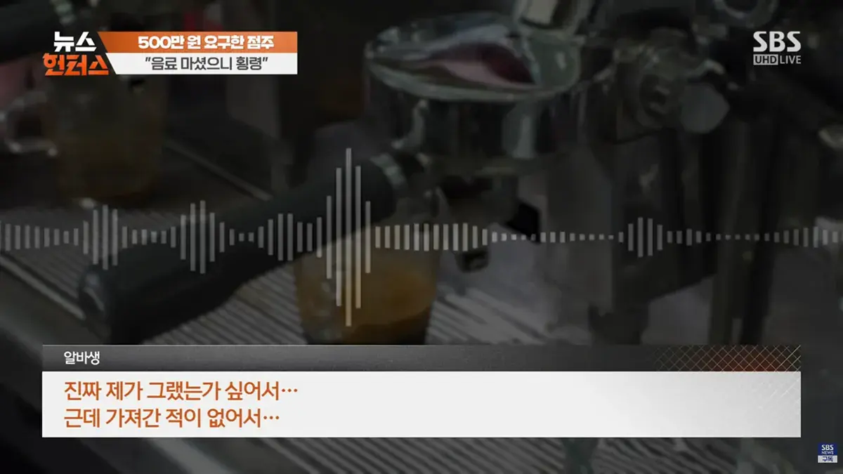 청주 카페 550만원 합의금 사건 또다른 녹취록 내용 | mbong.kr 엠봉
