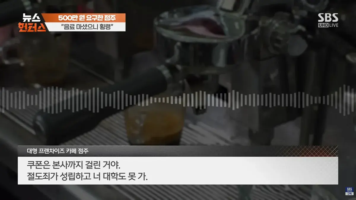 청주 카페 550만원 합의금 사건 또다른 녹취록 내용 | mbong.kr 엠봉