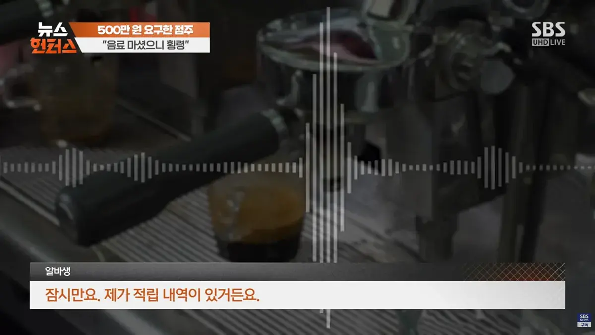 청주 카페 550만원 합의금 사건 또다른 녹취록 내용 | mbong.kr 엠봉
