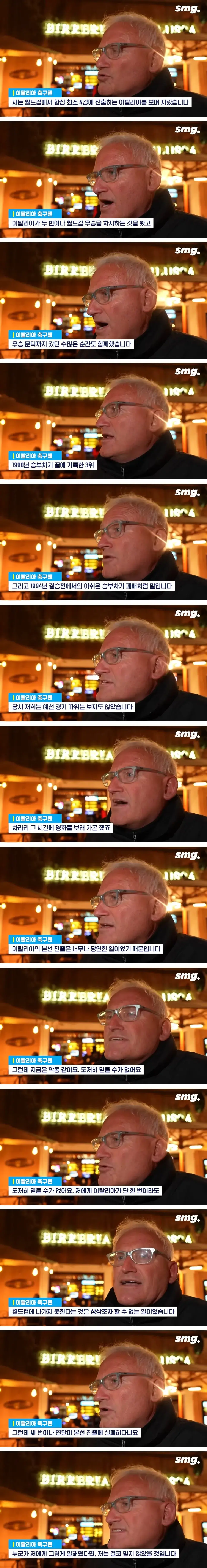 3연속 월드컵 탈락을 목도한 이탈리아 축구팬 | mbong.kr 엠봉