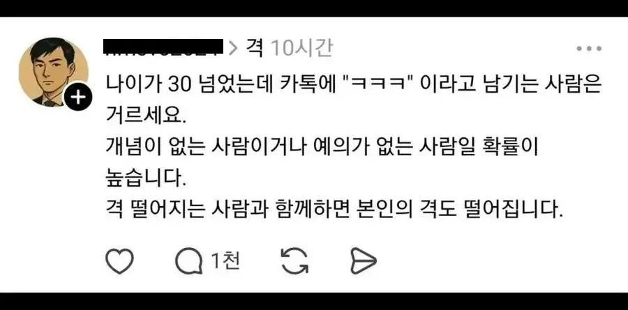 나이 30 넘었는데 ㅋㅋㅋ 쓰는 사람 거르세요.jpg | mbong.kr 엠봉