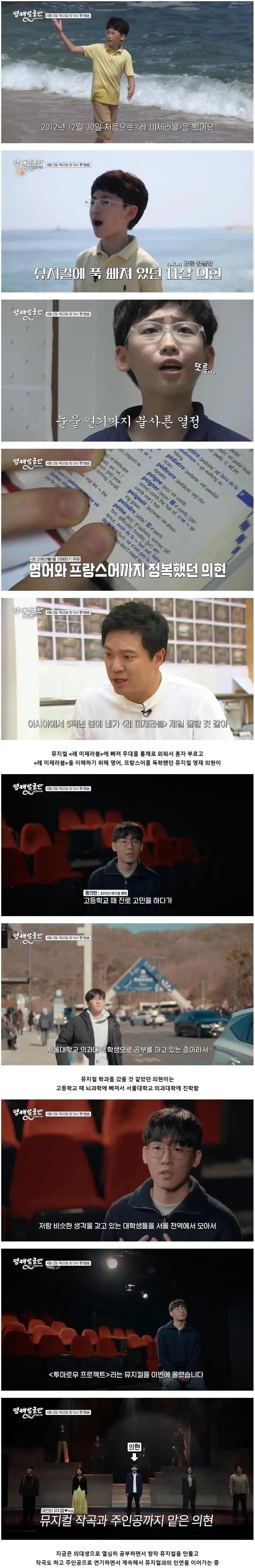 영재발굴단에서 소개했던 역대급 영재 6인 최신 근황 ㄷㄷ | mbong.kr 엠봉