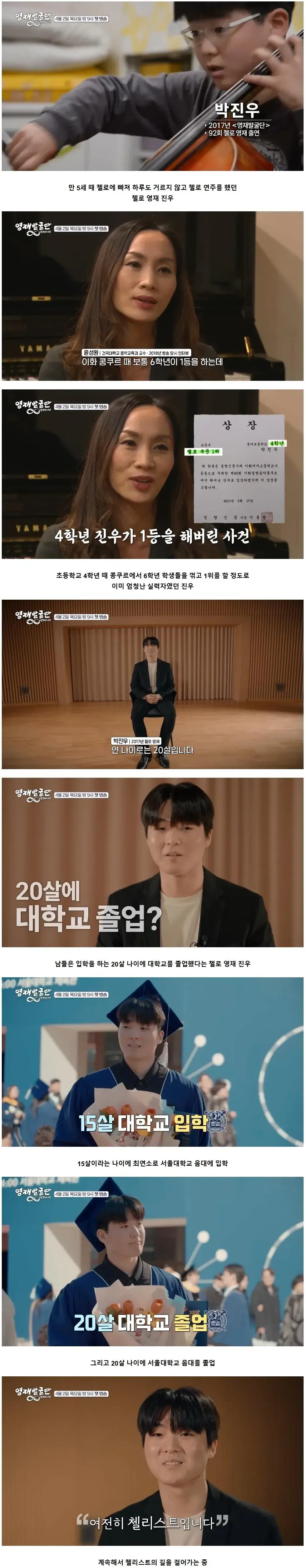 영재발굴단에서 소개했던 역대급 영재 6인 최신 근황 ㄷㄷ | mbong.kr 엠봉