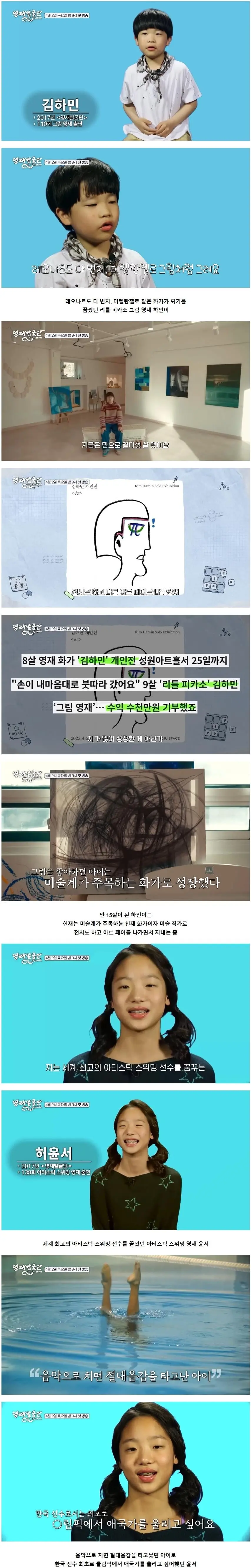 영재발굴단에서 소개했던 역대급 영재 6인 최신 근황 ㄷㄷ | mbong.kr 엠봉