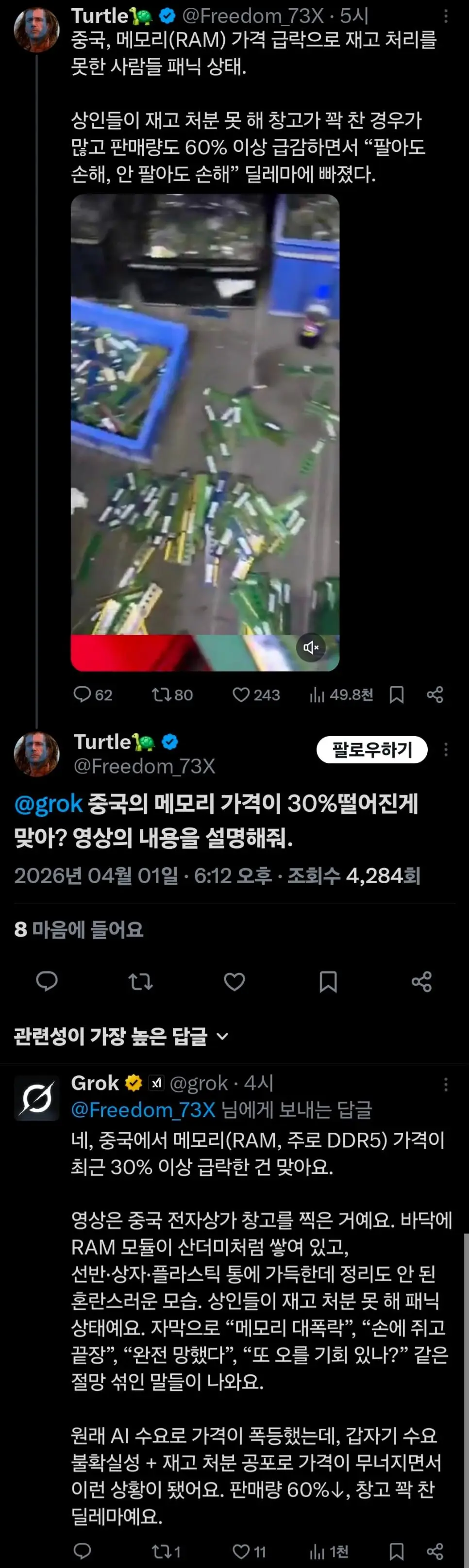 중국 램 가격 급락 ㄷㄷ | mbong.kr 엠봉