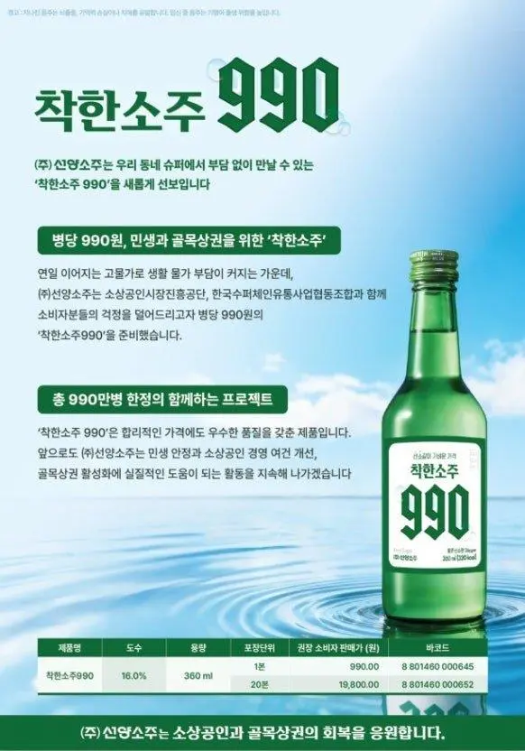 최근 출시 되었다는 990원 짜리 소주 jpg | mbong.kr 엠봉