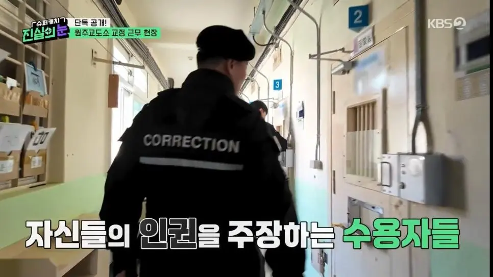 교도소에서 수용자들이 교도관을 괴롭히는 방법 | mbong.kr 엠봉