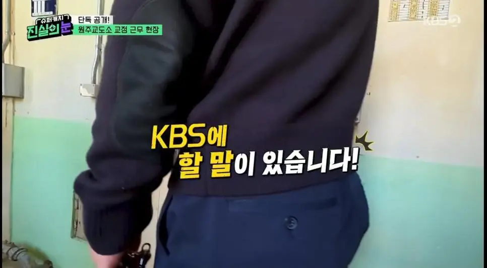 교도소에서 수용자들이 교도관을 괴롭히는 방법 | mbong.kr 엠봉