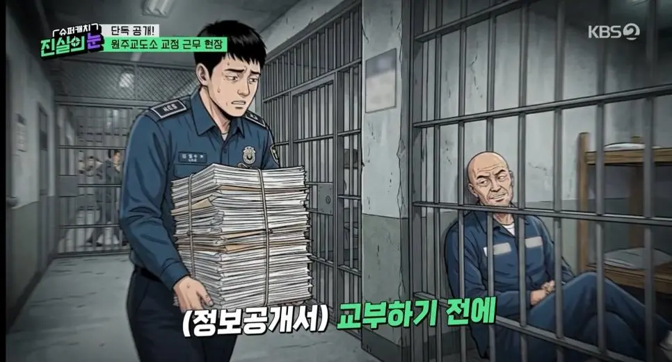 교도소에서 수용자들이 교도관을 괴롭히는 방법 | mbong.kr 엠봉