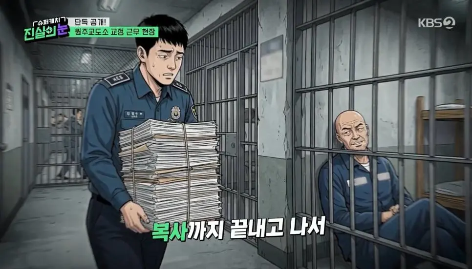 교도소에서 수용자들이 교도관을 괴롭히는 방법 | mbong.kr 엠봉