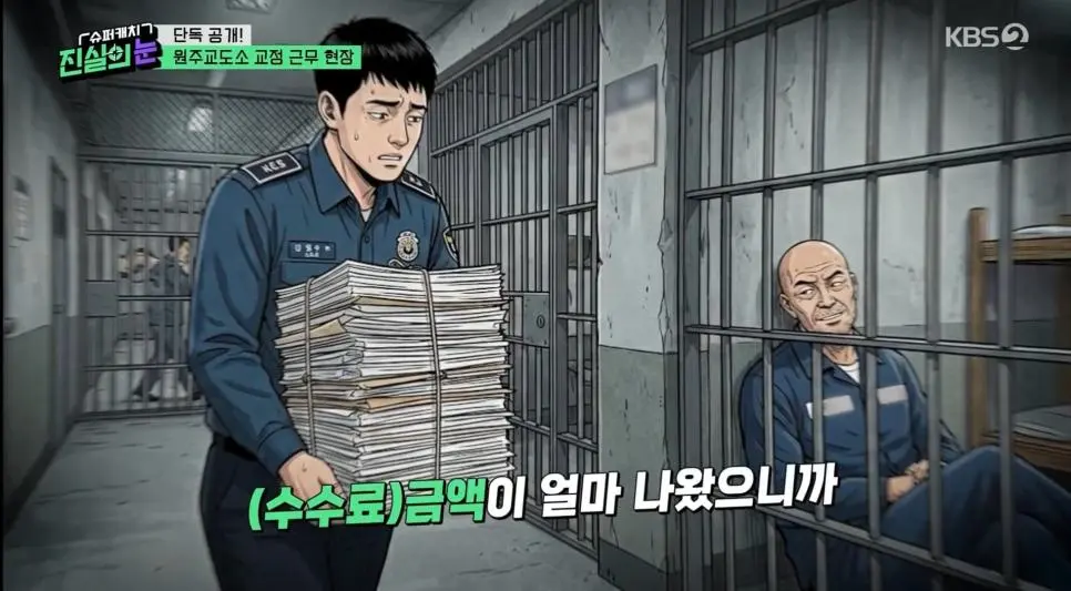 교도소에서 수용자들이 교도관을 괴롭히는 방법 | mbong.kr 엠봉