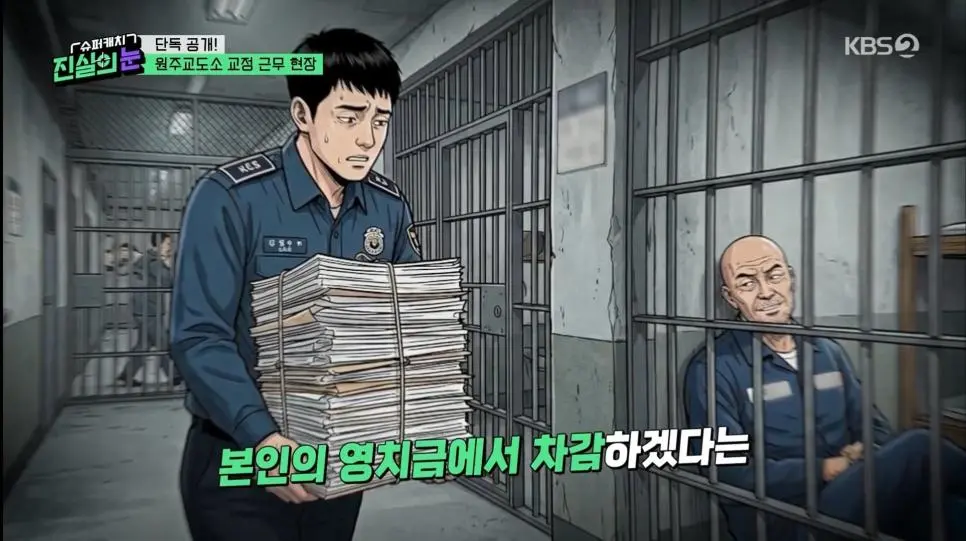 교도소에서 수용자들이 교도관을 괴롭히는 방법 | mbong.kr 엠봉