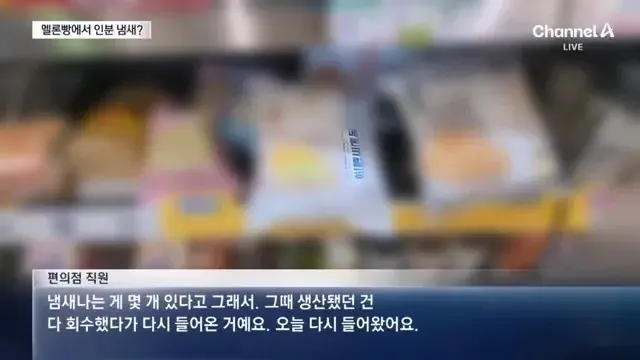 연세우유 메론크림빵 하수구 냄새 원인 밝혀짐 ㄷㄷ..jpg | mbong.kr 엠봉