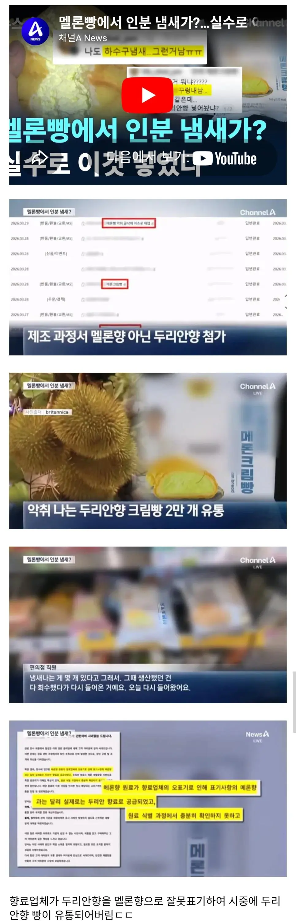 하수구 냄새나던 연세우유 빵 논란의 진실.jpg | mbong.kr 엠봉